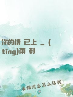 你的情敵已上線