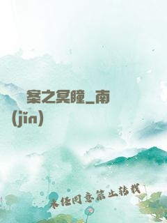 靈異檔案之冥瞳
